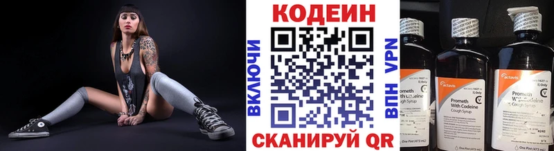 Кодеин напиток Lean (лин) Королёв